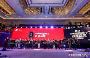 海口绍辉应用开发有限公司荣登2018年度中国餐饮品牌力100强