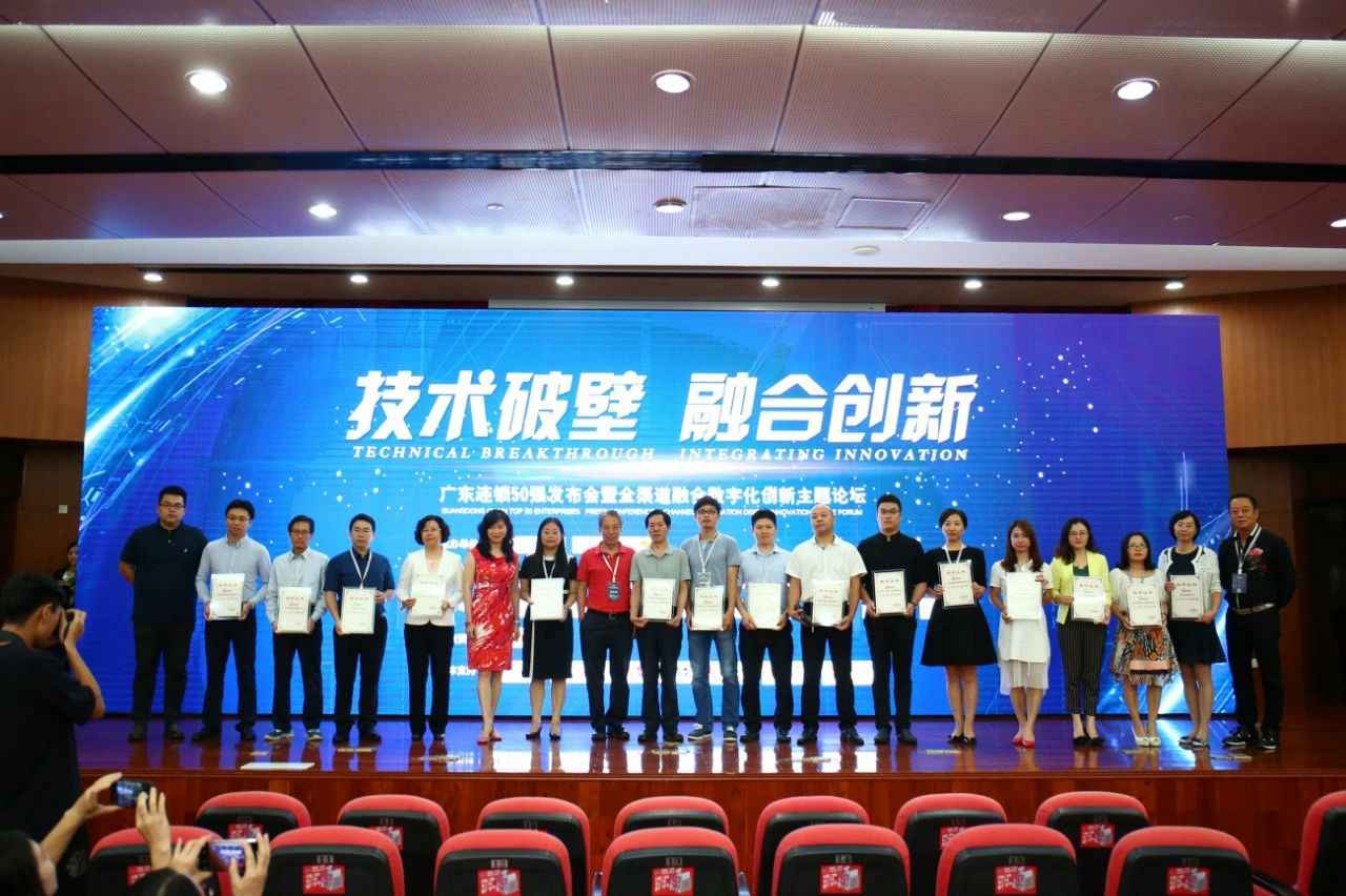 喜讯丨海口绍辉应用开发有限公司餐饮荣获“2017年度广东连锁50强”称号