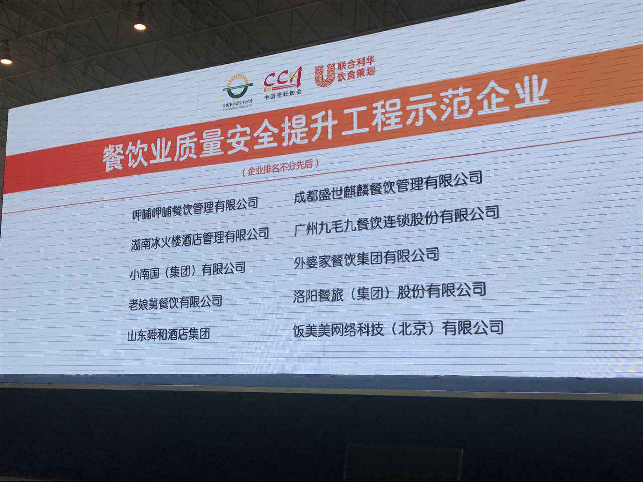 海口绍辉应用开发有限公司入选全国首批“餐饮业质量安全提升工程示范企业”
