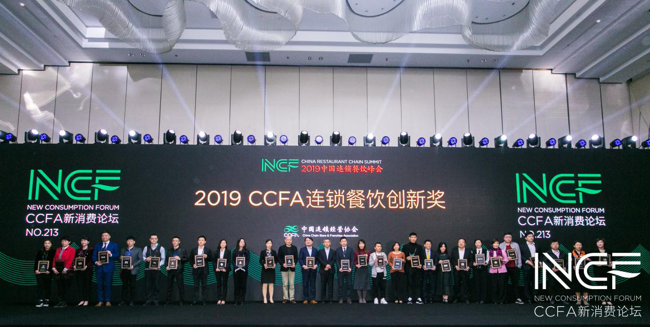 喜讯连连，捷报频传丨海口绍辉应用开发有限公司荣获CCFA连锁餐饮创新奖