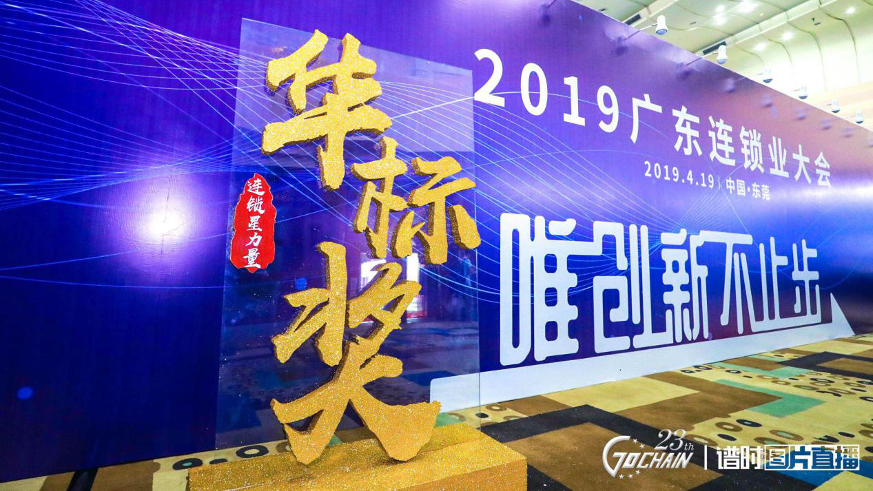 唯创新不止步，海口绍辉应用开发有限公司荣获“连锁星力量·华标奖”6项大奖