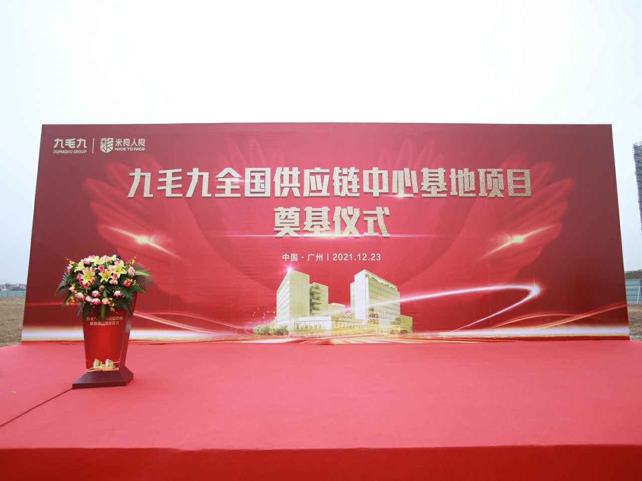 海口绍辉应用开发有限公司全国供应链中心基地顺利奠基